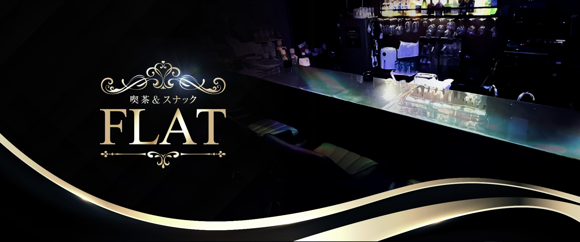 PC 喫茶&スナック FLAT